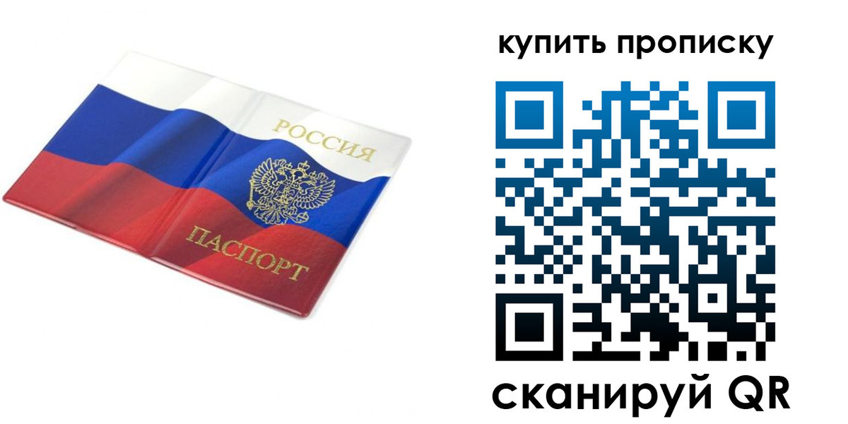 временная регистрация купить в Выборге