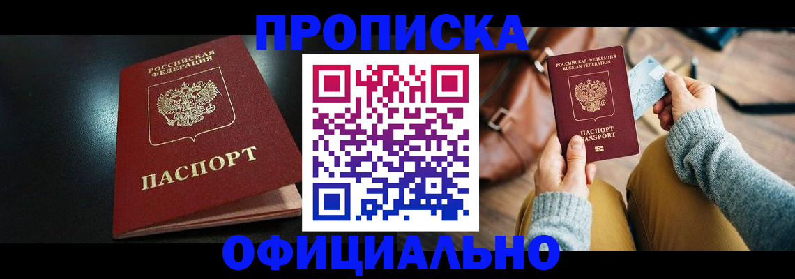 прописка от собственника в Выборге