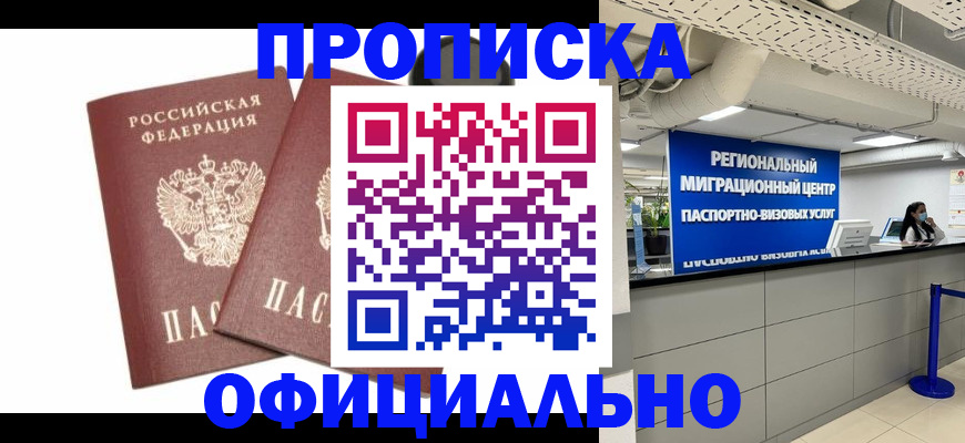 прописка 2025 в Выборге